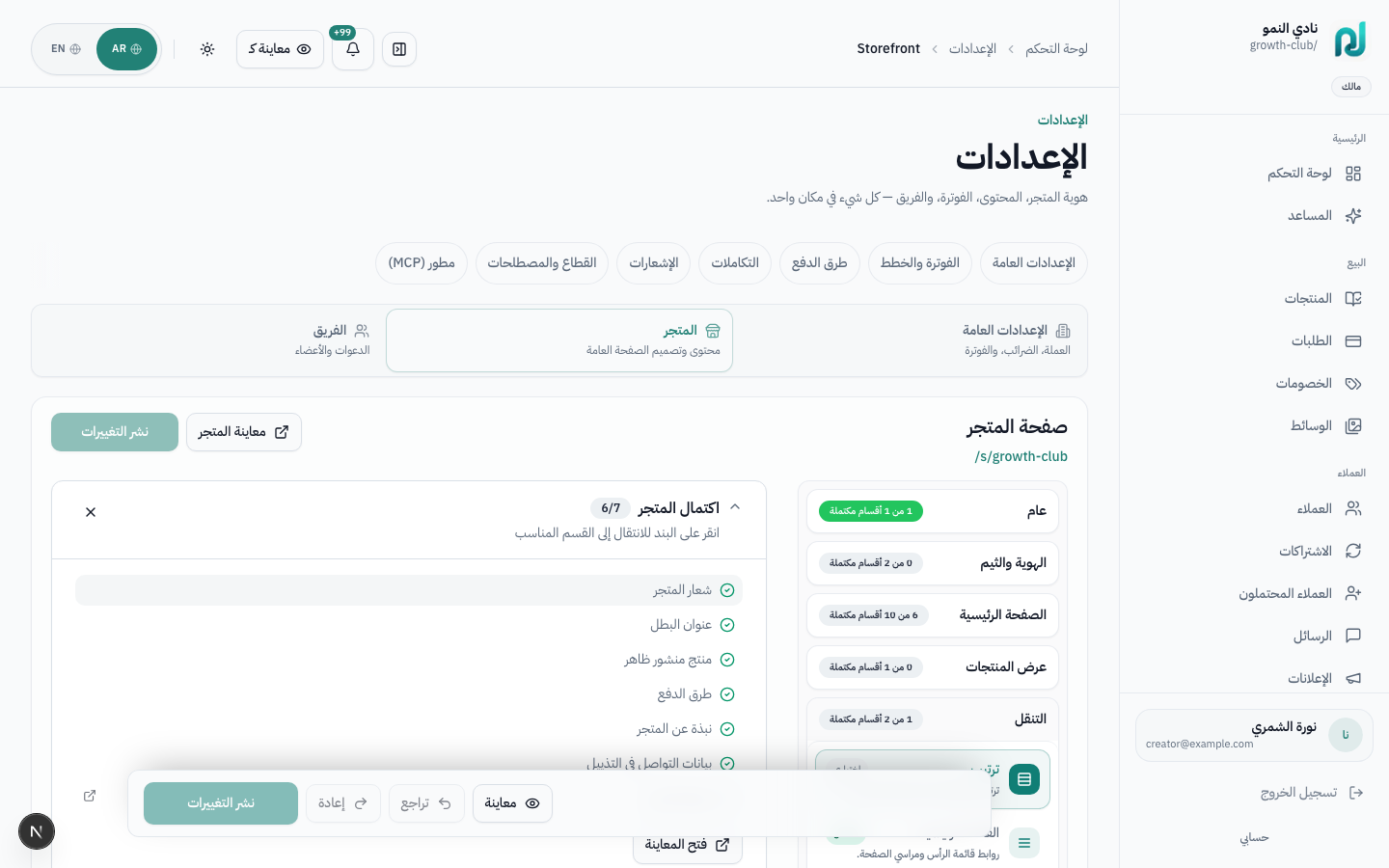 ترتيب أقسام المتجر