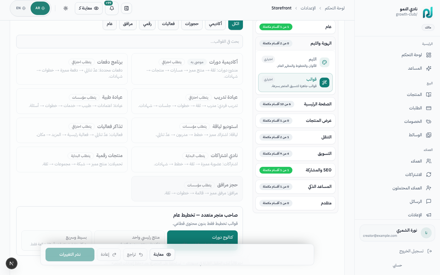 قوالب المتجر
