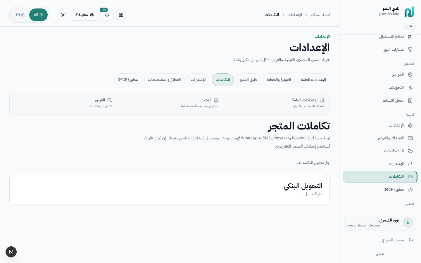 صفحة التكاملات