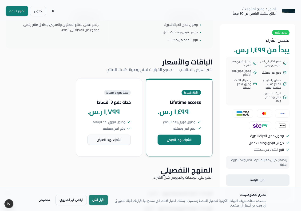 صفحة منتج — زر الشراء