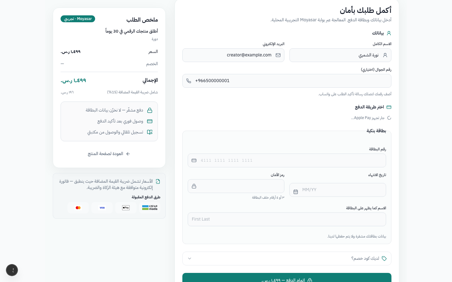 نموذج الدفع