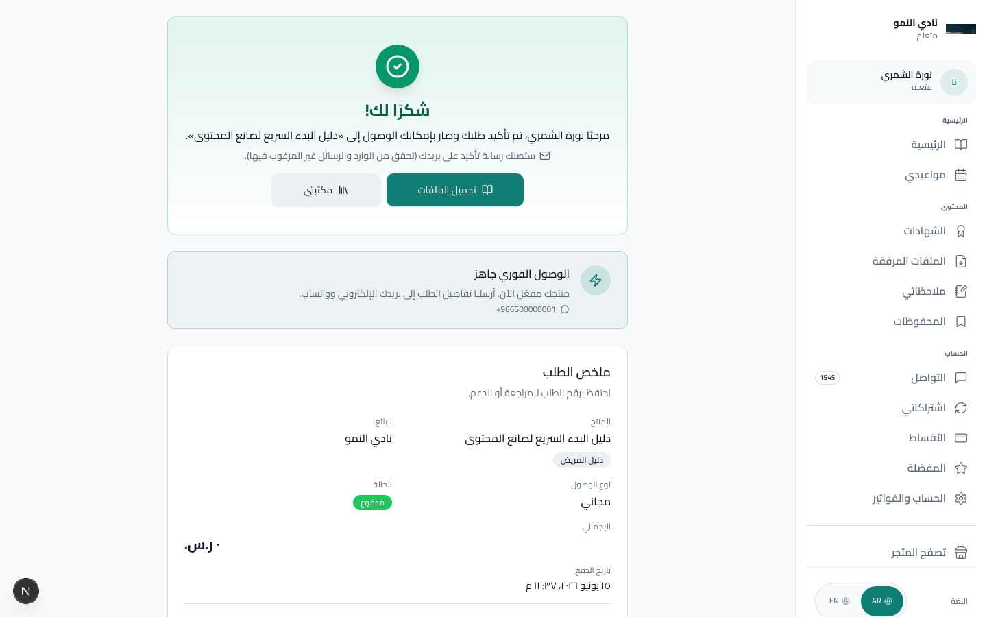 صفحة شكر بعد الطلب
