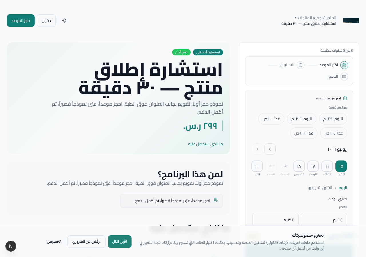 صفحة حجز استشارة