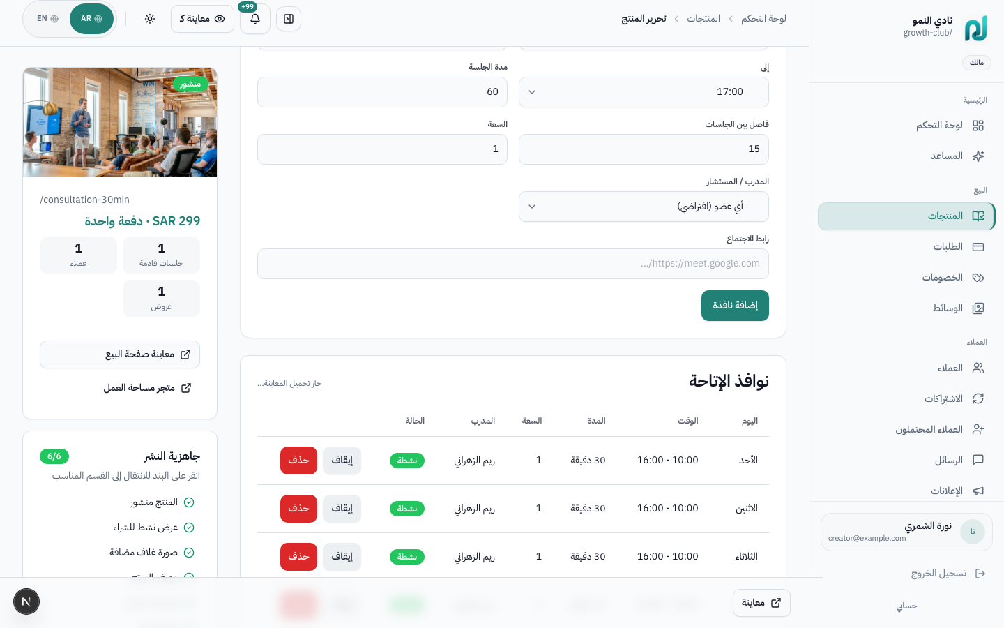 إعدادات الإتاحة — منتج استشارة