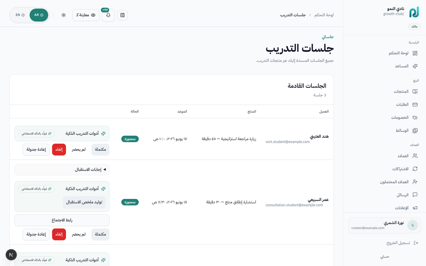 لوحة جلسات التدريب