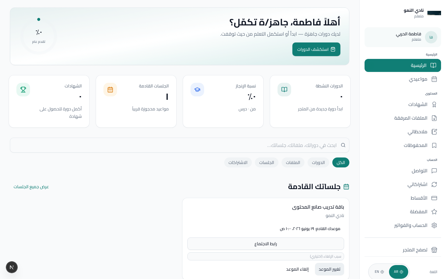 مكتبة عميل — جلسات محجوزة