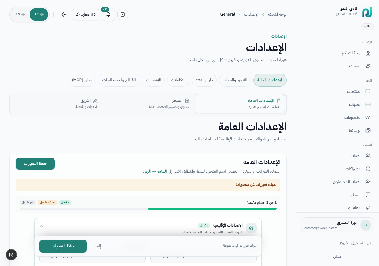 إعدادات عام — المنطقة والضريبة
